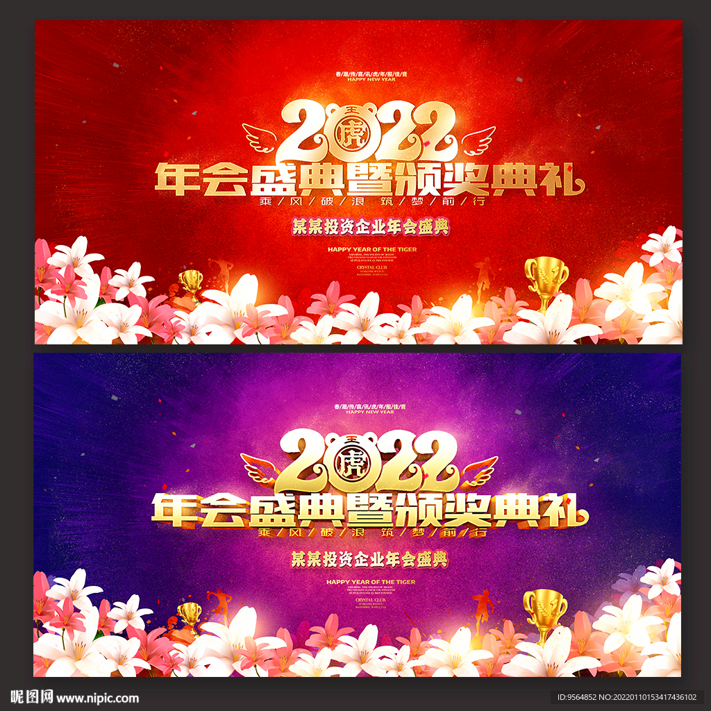 年会背景