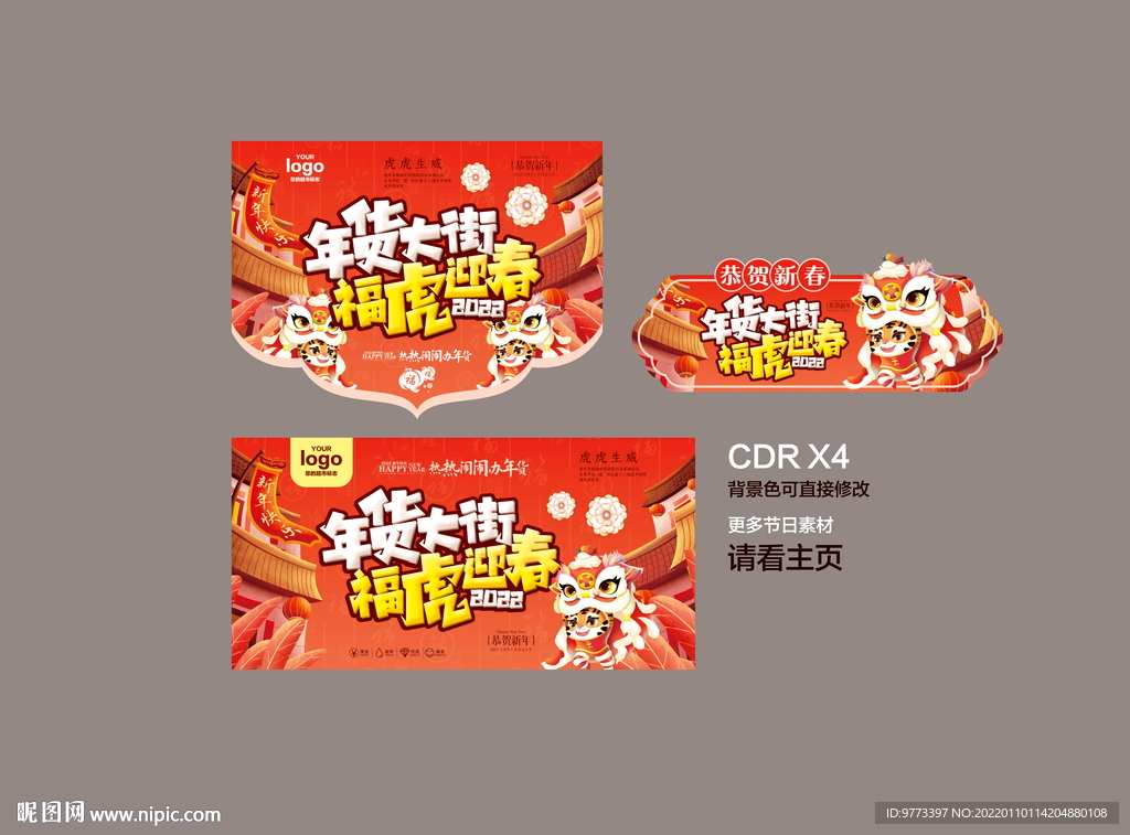 春节年货吊旗