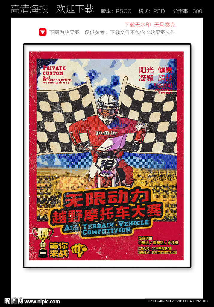 越野摩托赛