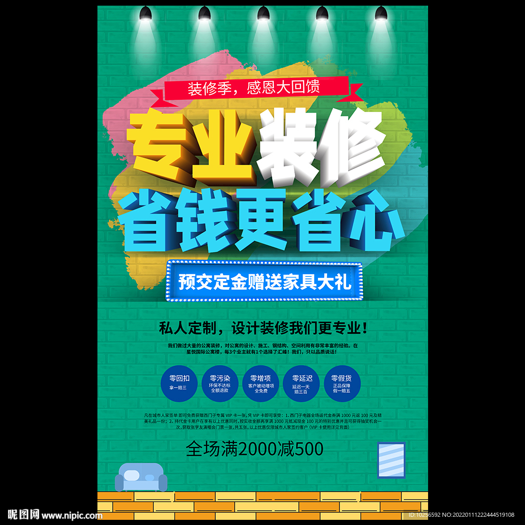装修海报