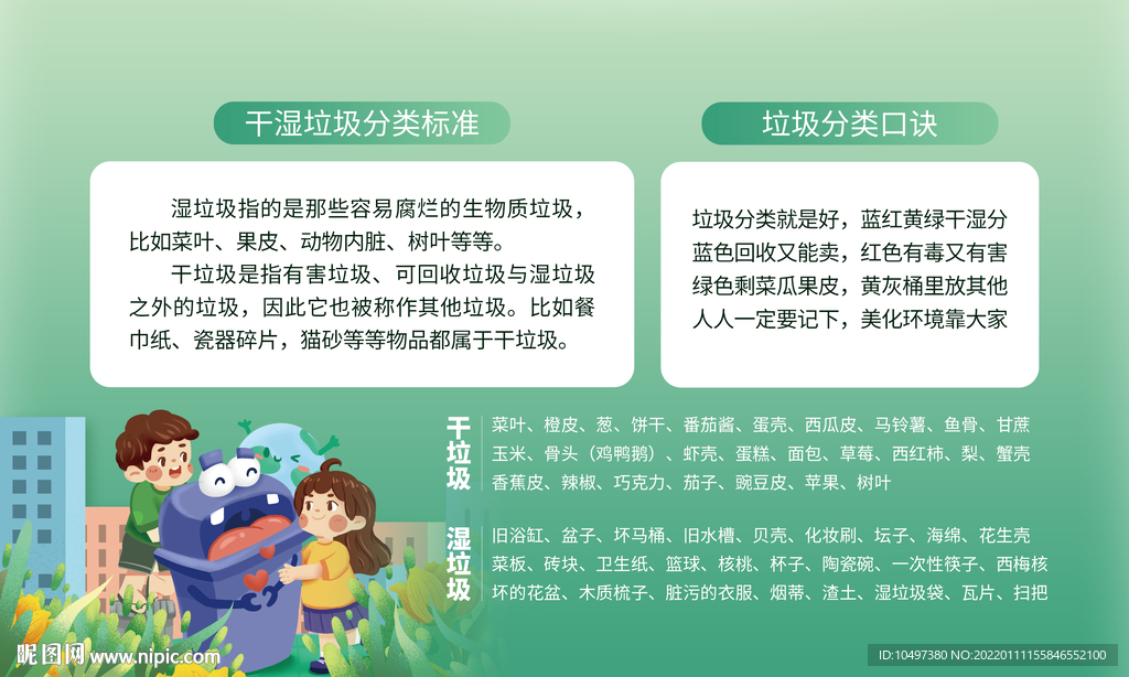 垃圾分类