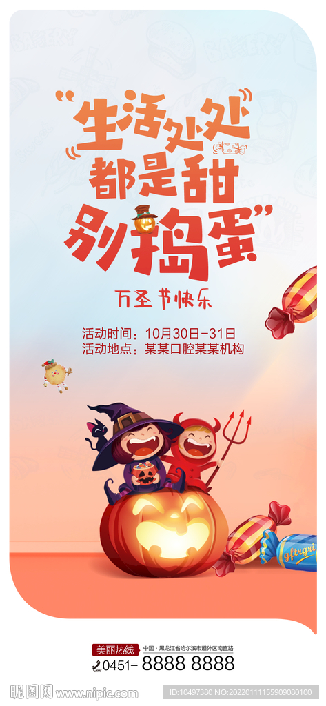 万圣节