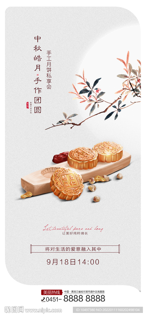 中秋