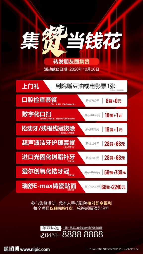 集赞