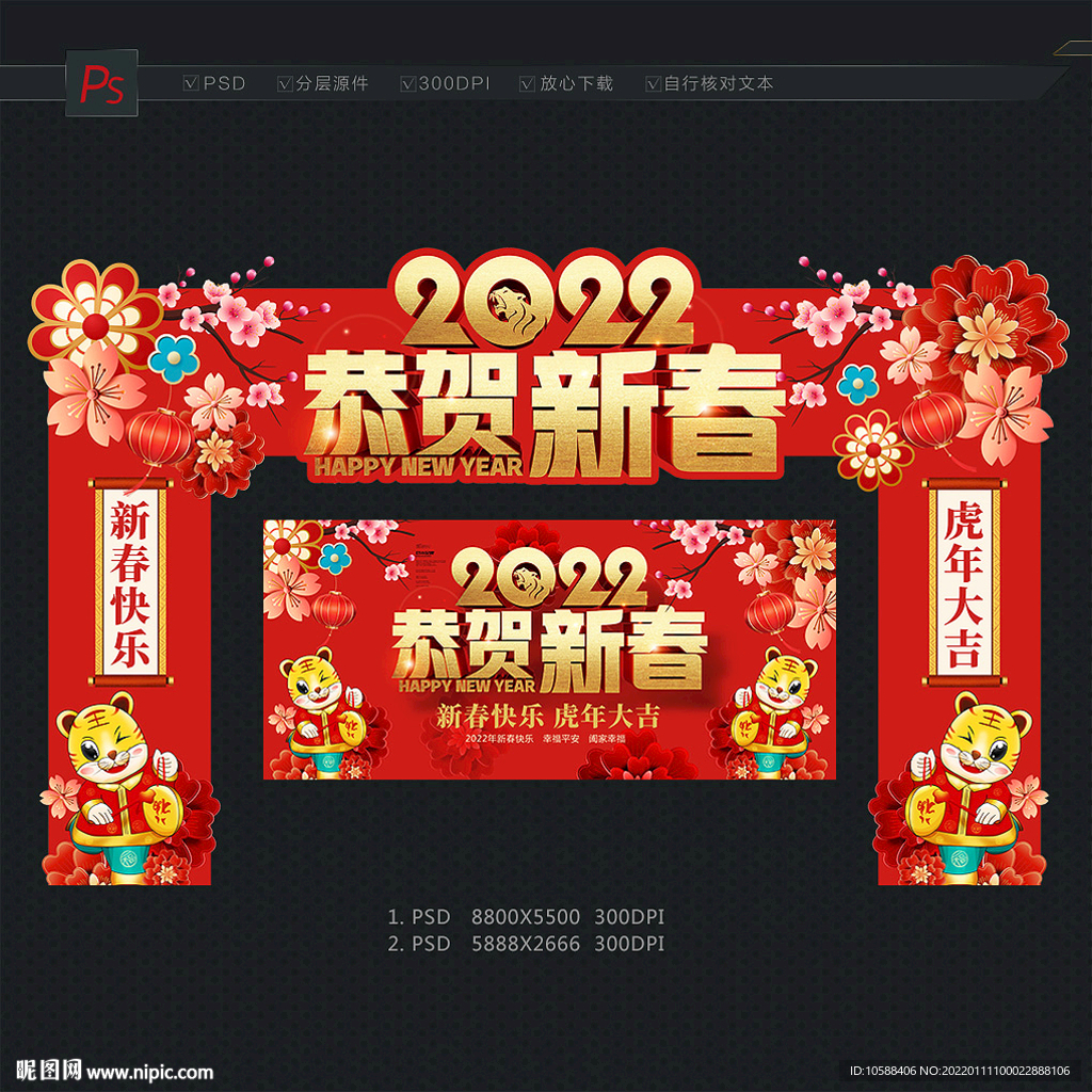 恭贺新春