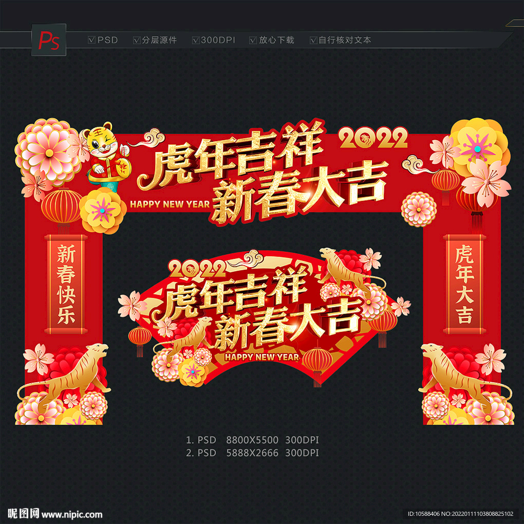 虎年门头