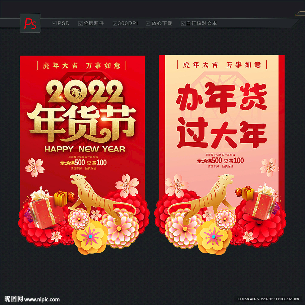 年货节吊旗