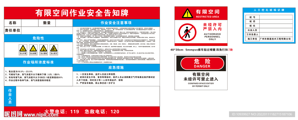 有限空间告知牌桩洞