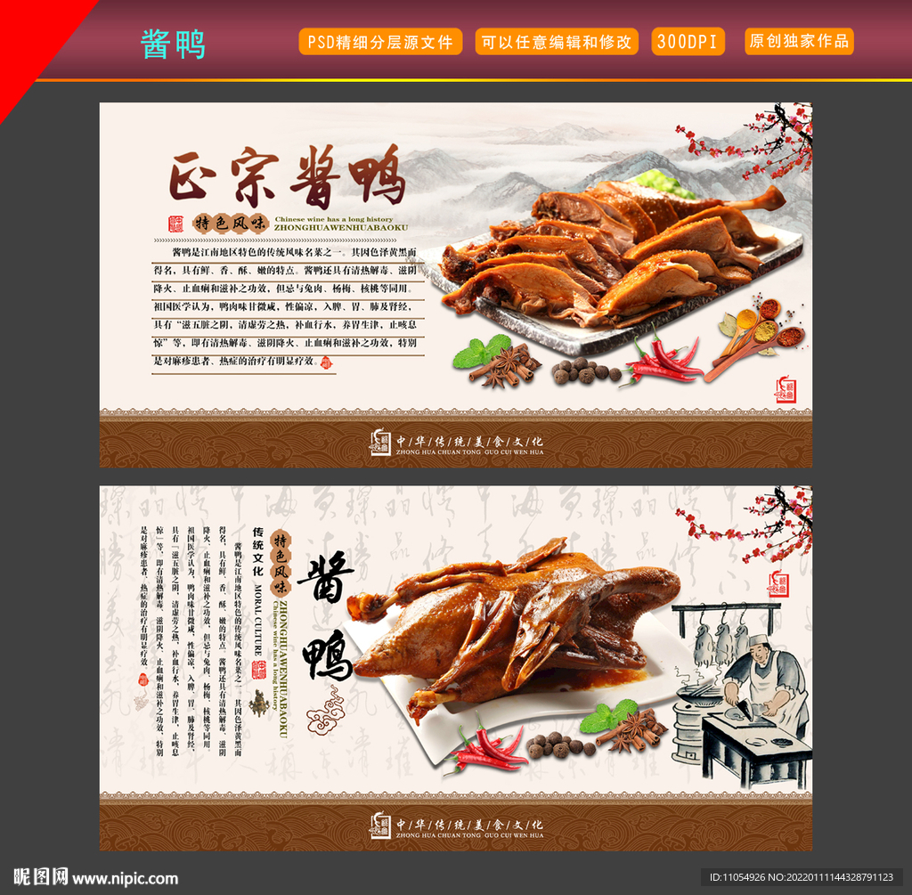 酱鸭