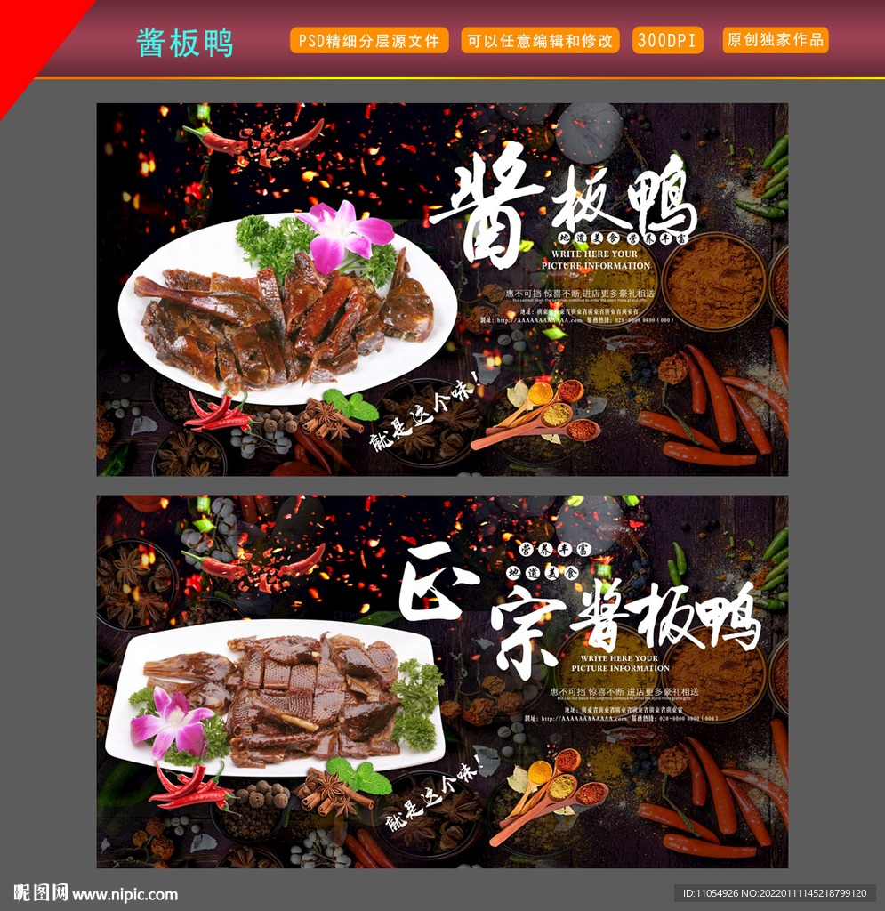 酱板鸭
