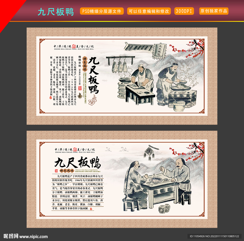 九尺板鸭