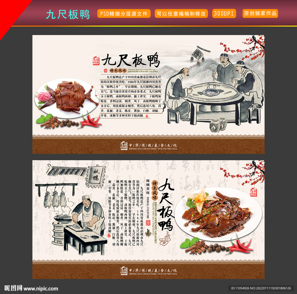九尺板鸭