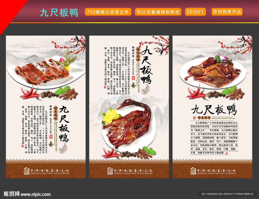九尺板鸭