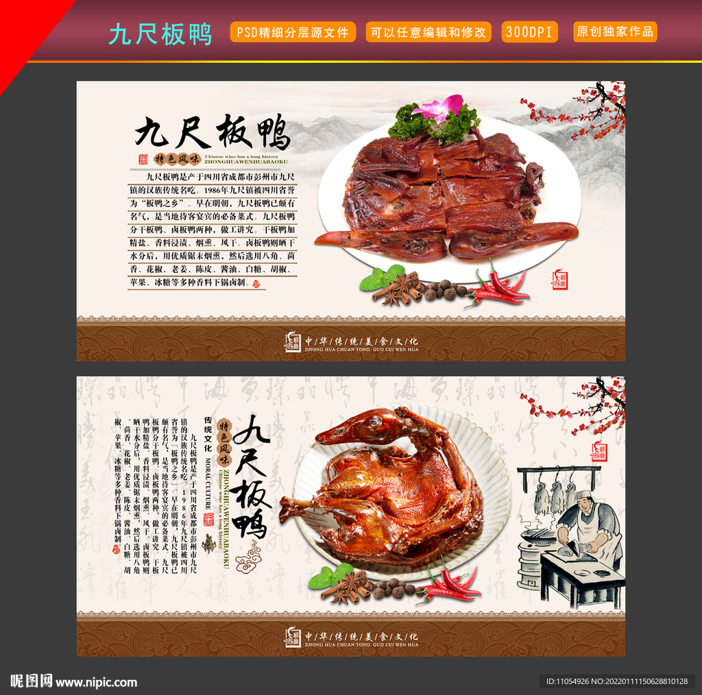 九尺板鸭
