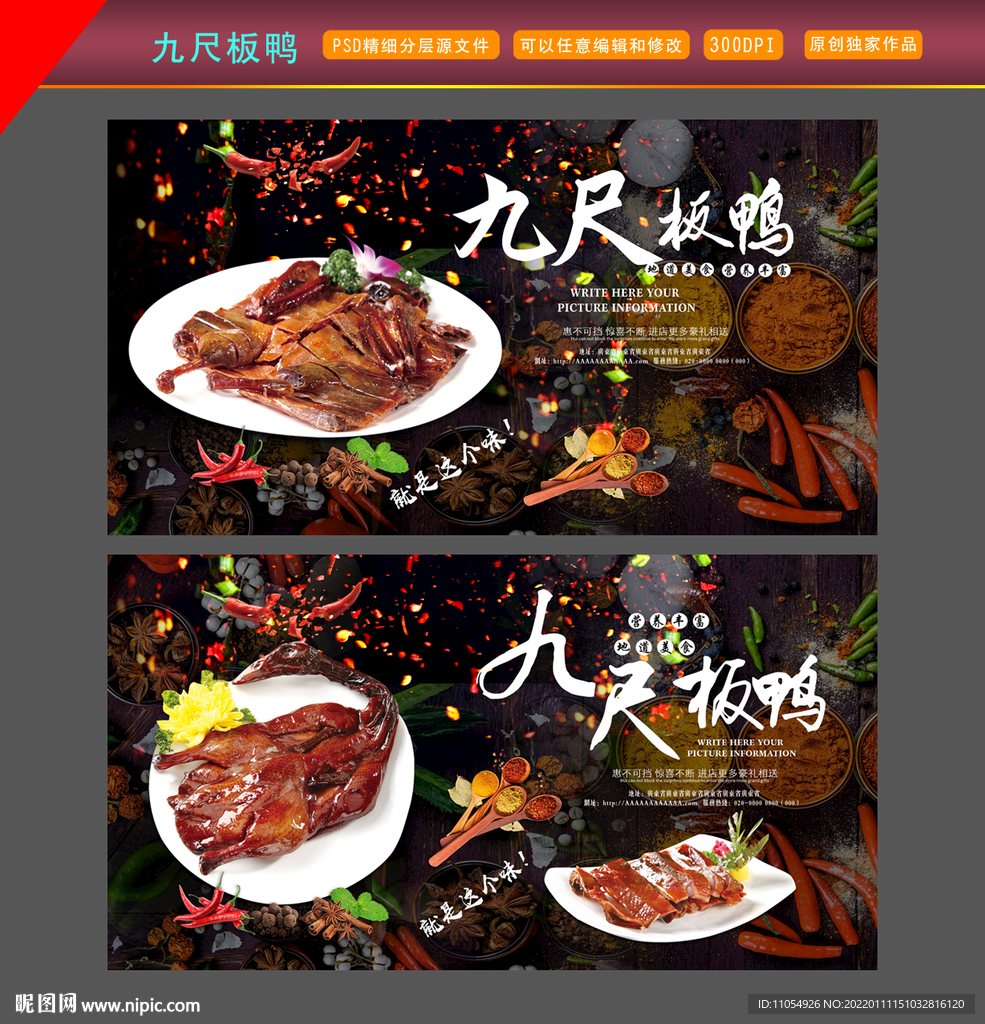 九尺板鸭