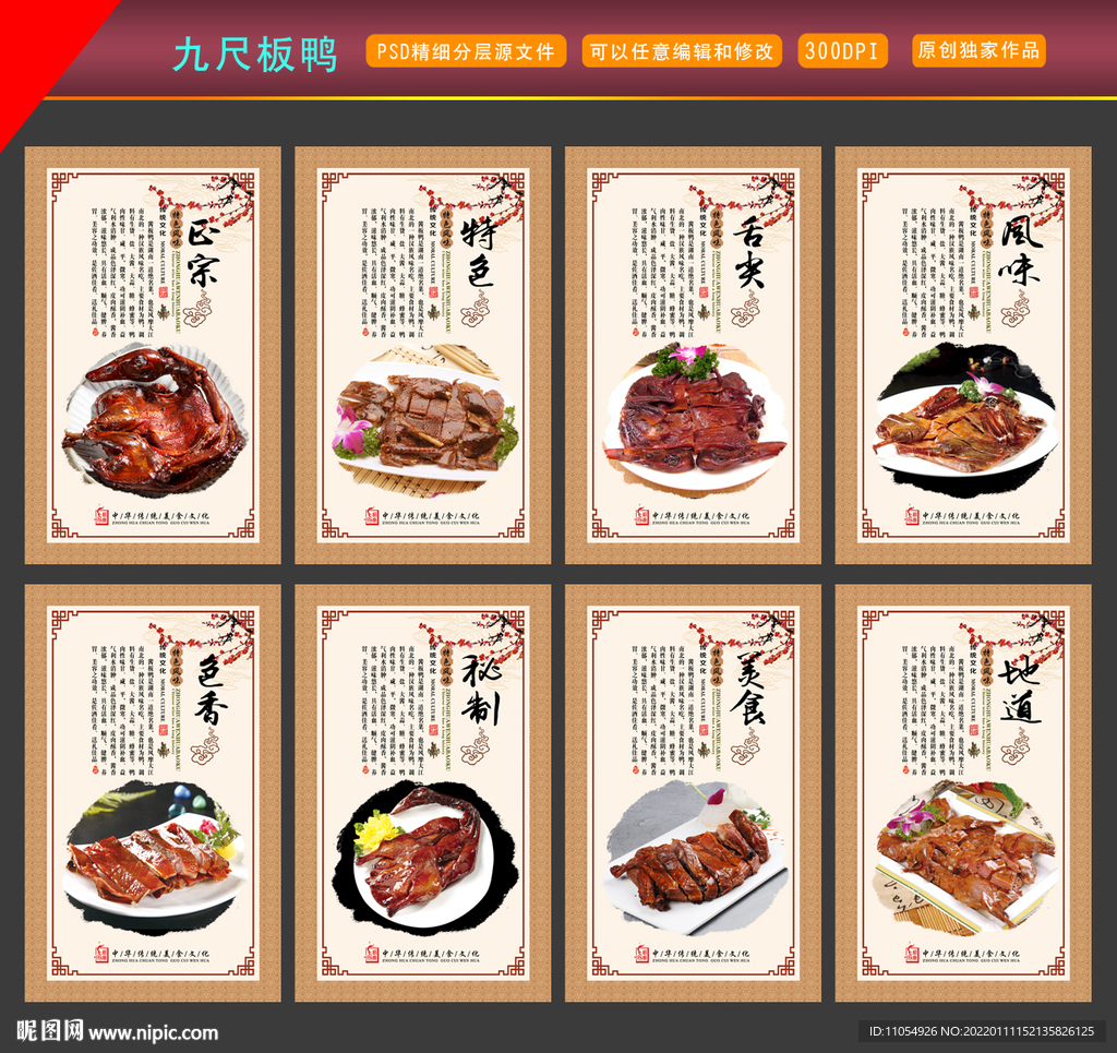 九尺板鸭 酱板鸭
