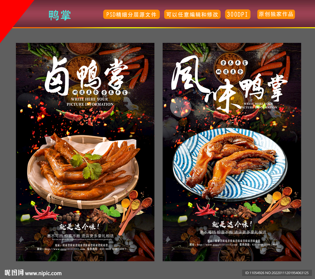 鸭掌