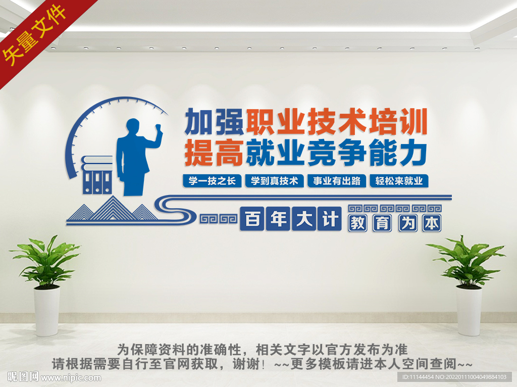 职业教育