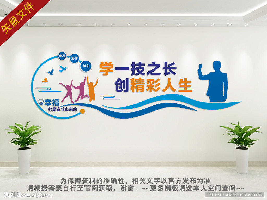 职业教育文化墙