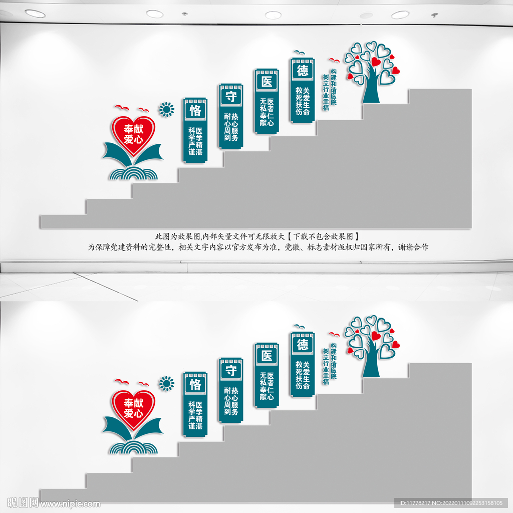 医院文化墙