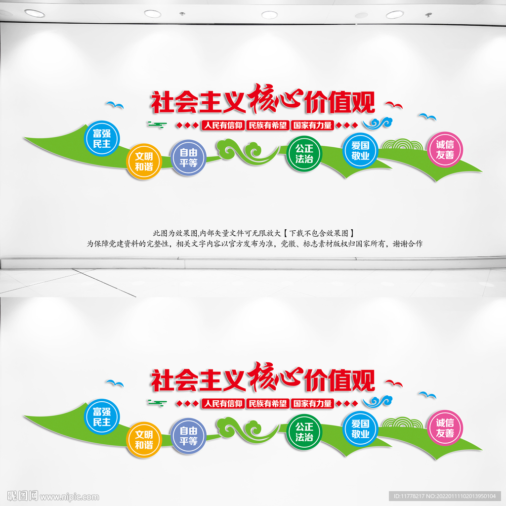 核心价值观文化墙