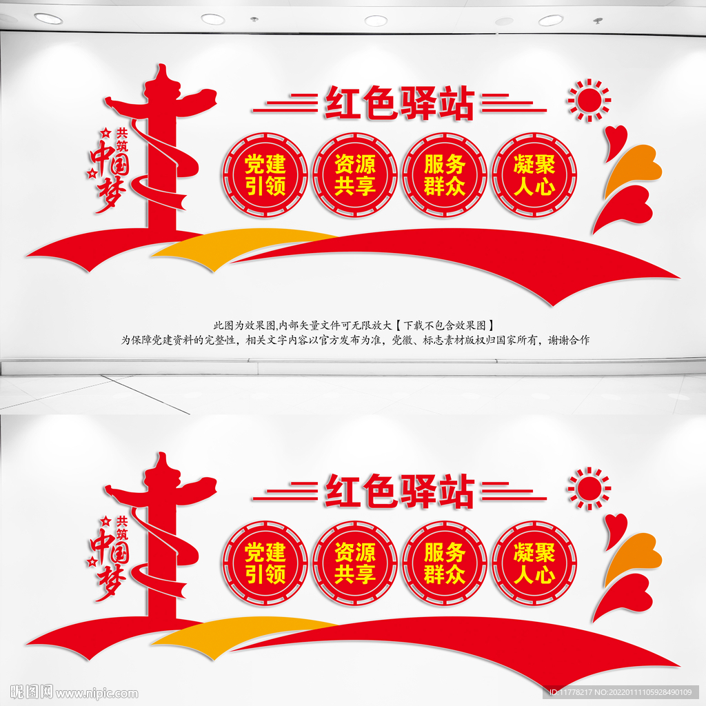 红色驿站