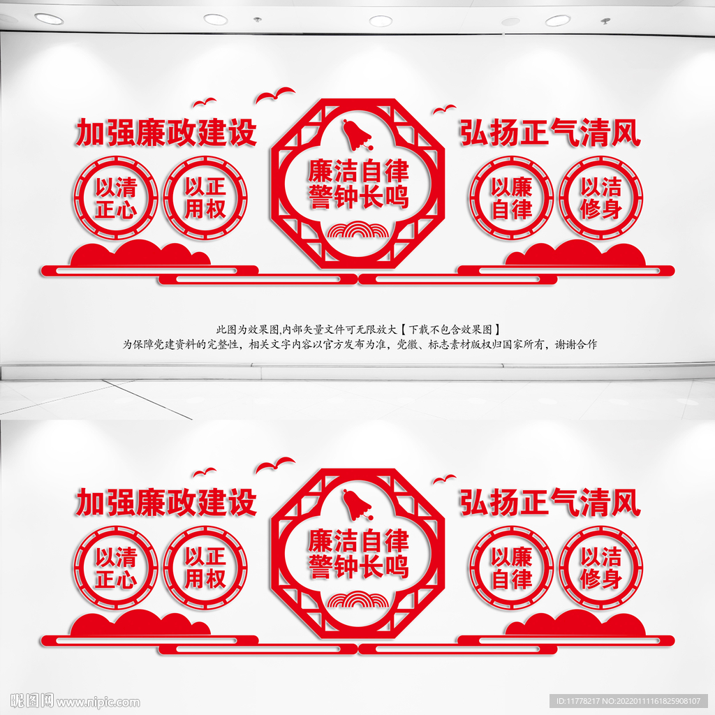 廉政文化墙