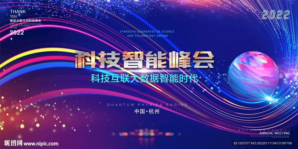 科技背景 主题峰会 led画面