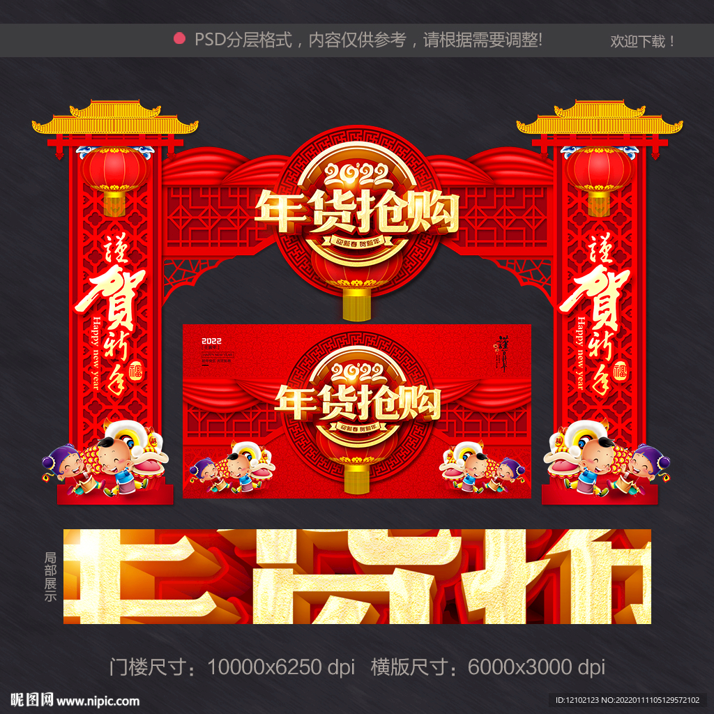 虎年 拱门