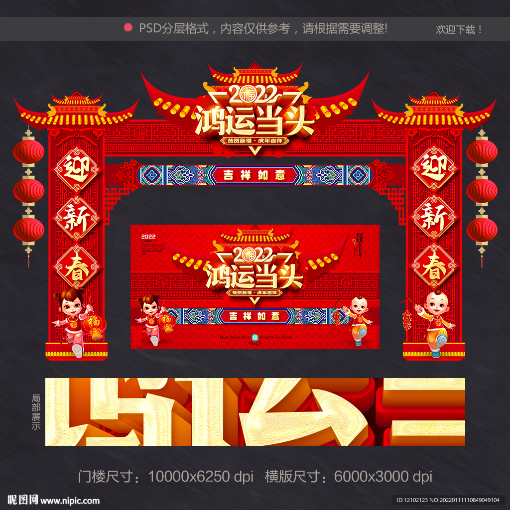 新年 拱门 