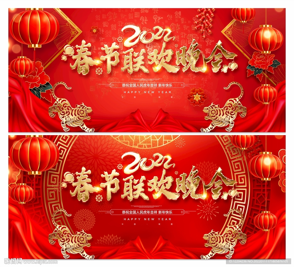 春节联欢晚会