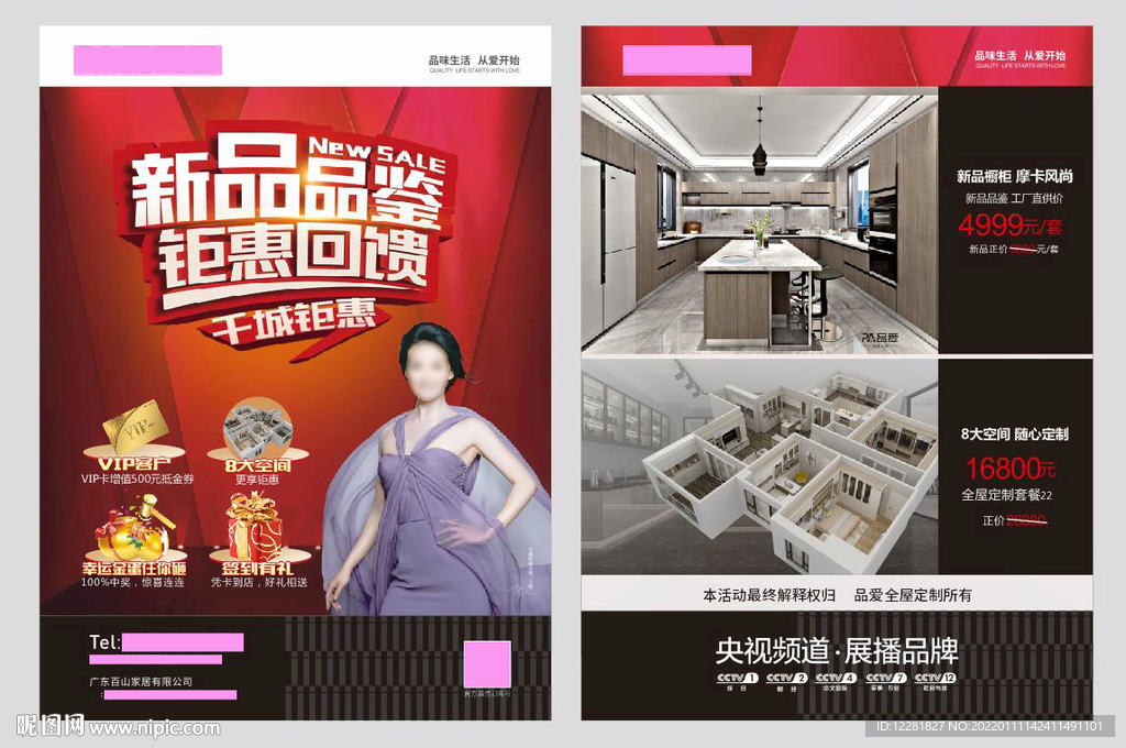家装钜惠回馈彩页