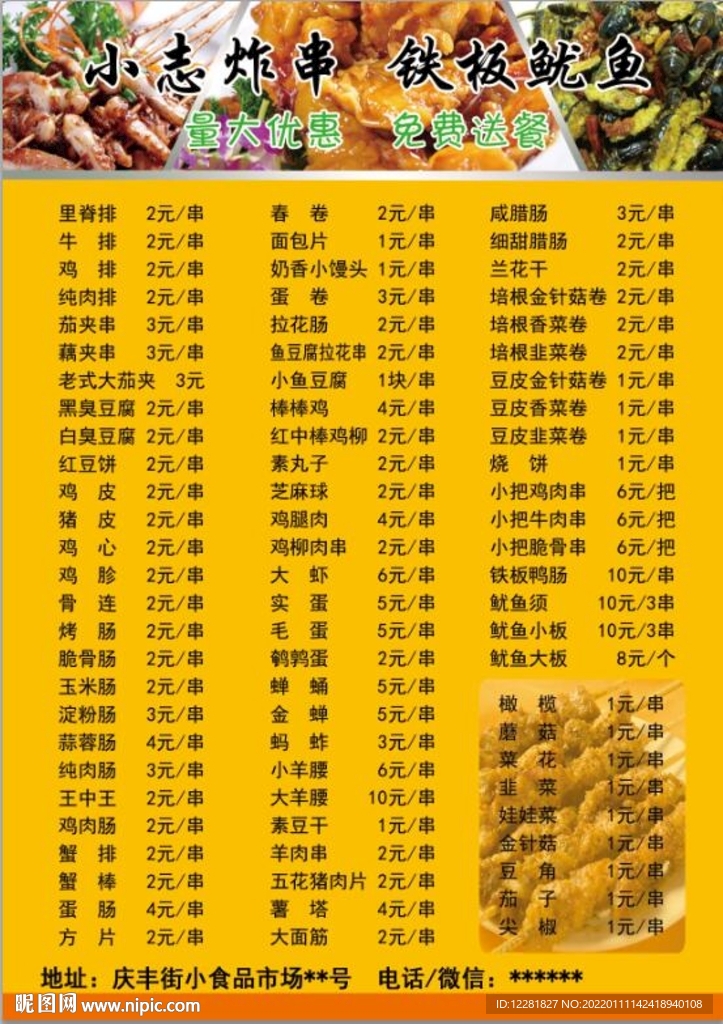 小志炸串铁板鱿鱼菜单价目表