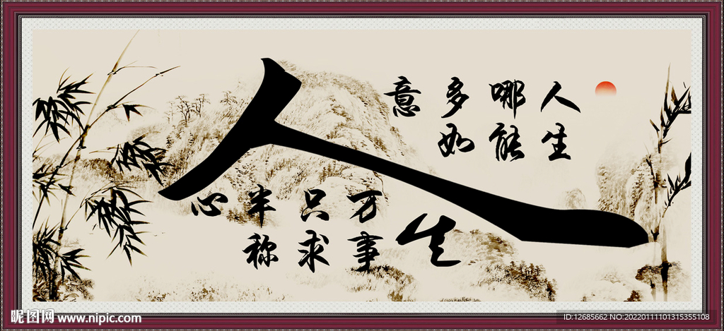 字画设计图__风景_psd分层素材_设计图库_昵图网nipic.com