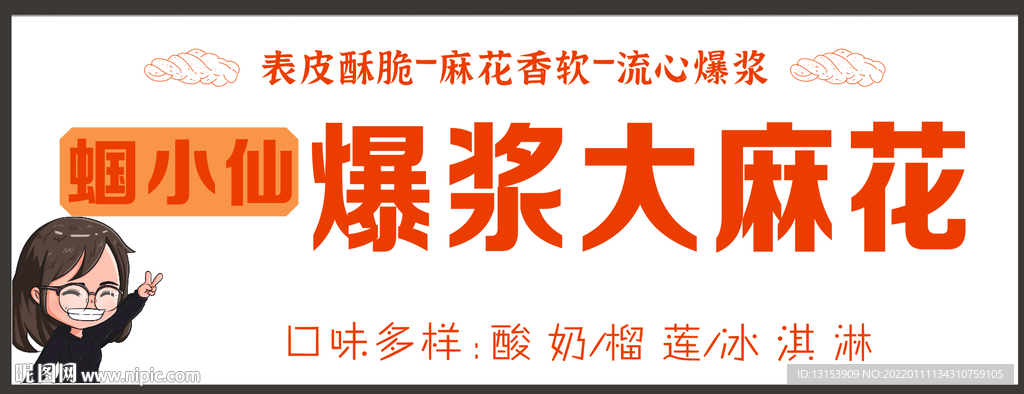 爆浆大麻花 