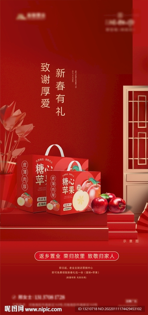 新春促销活动