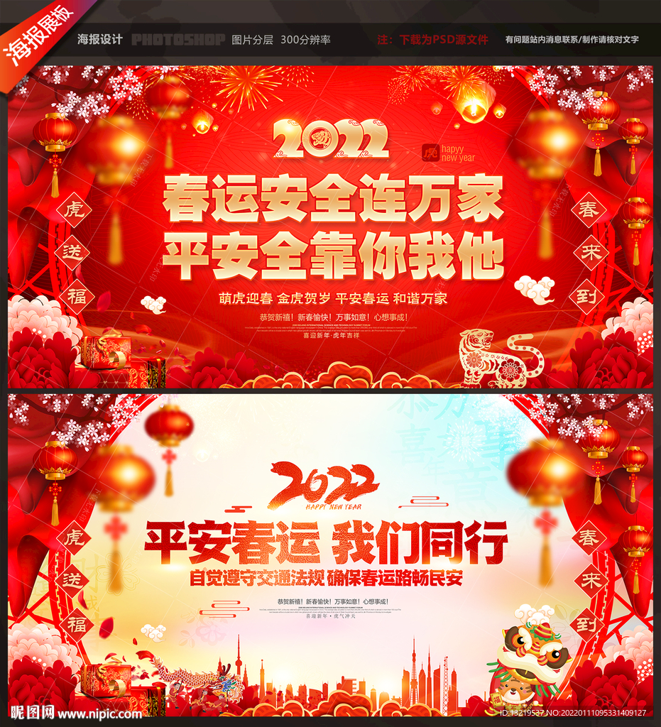 春运