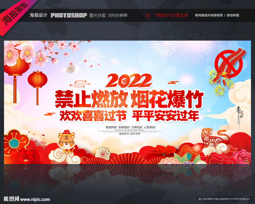 禁止燃放烟花爆竹
