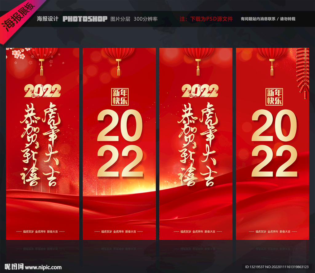 2022新年道旗