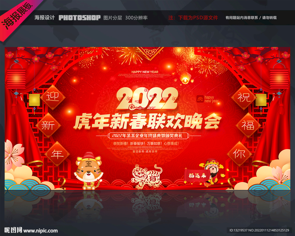 虎年春晚