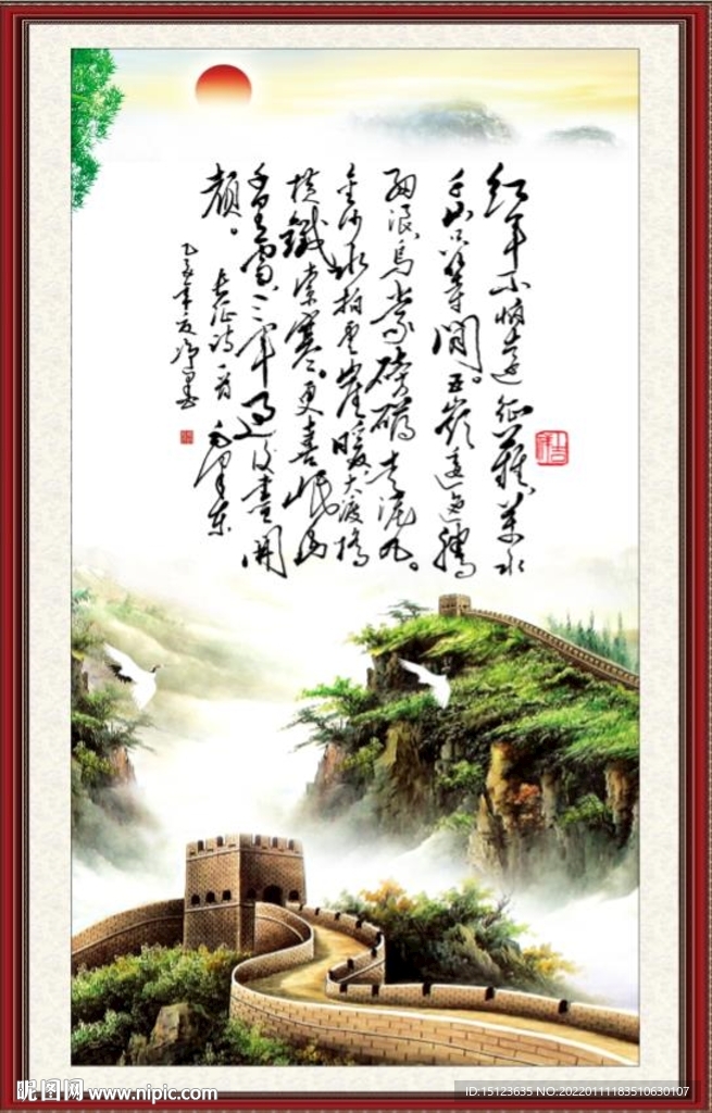 七律·长征