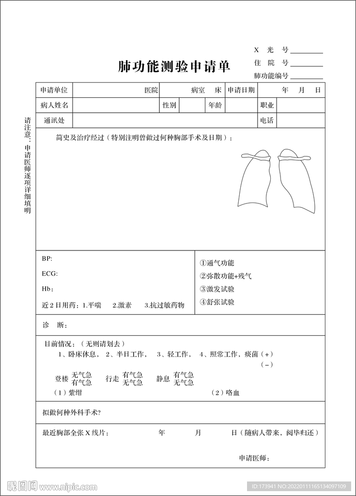 肺功能测验申请单