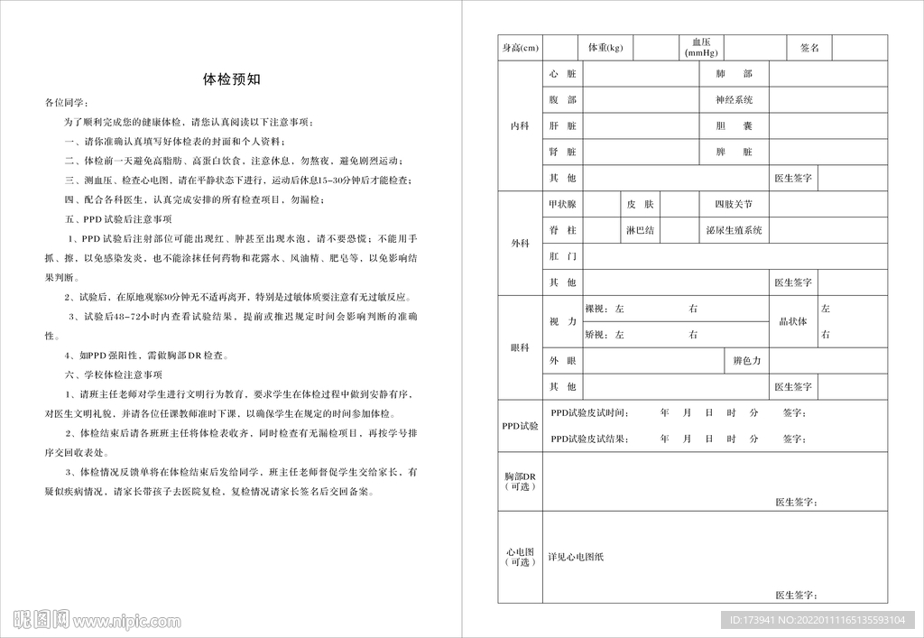 学生体检表