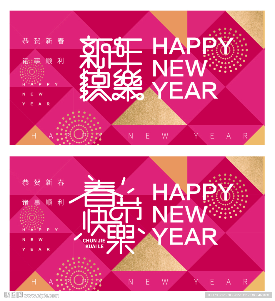 新年主题