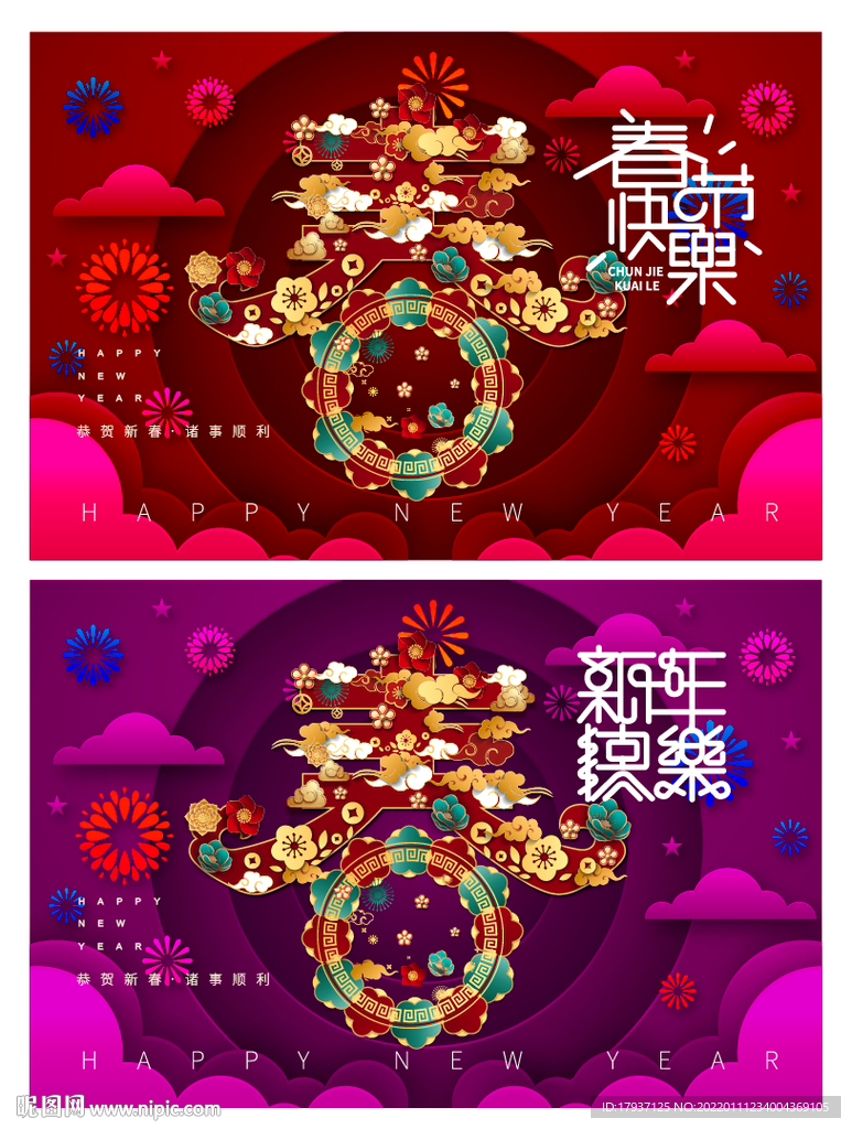  新年主题
