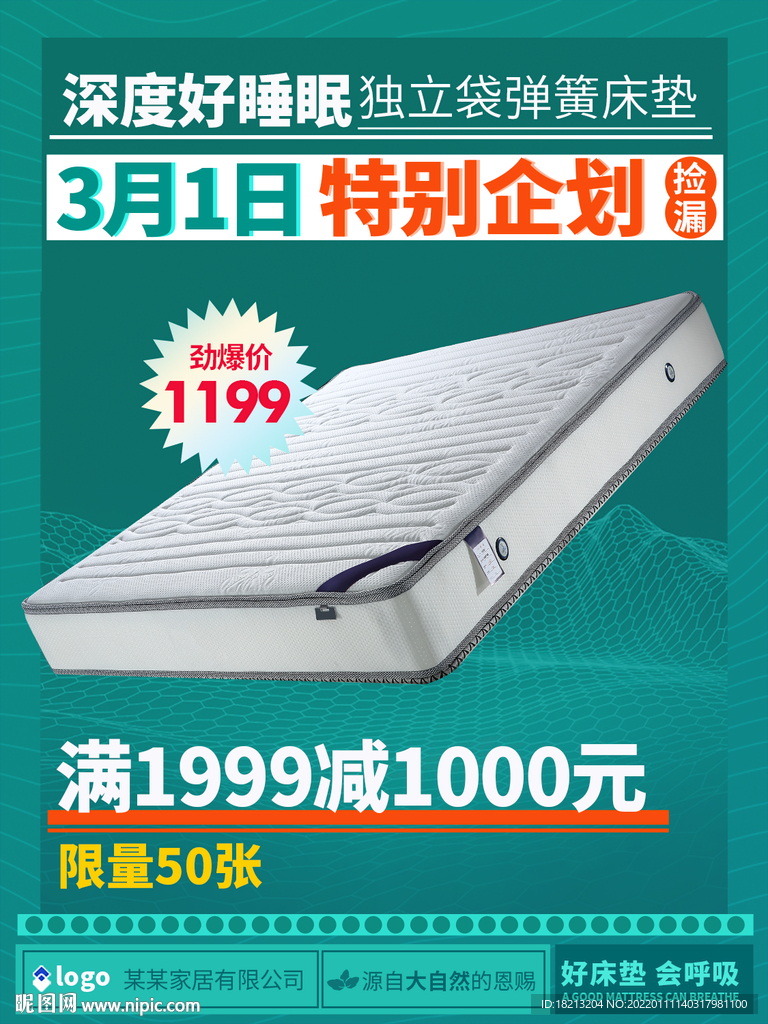 床垫宣传海报