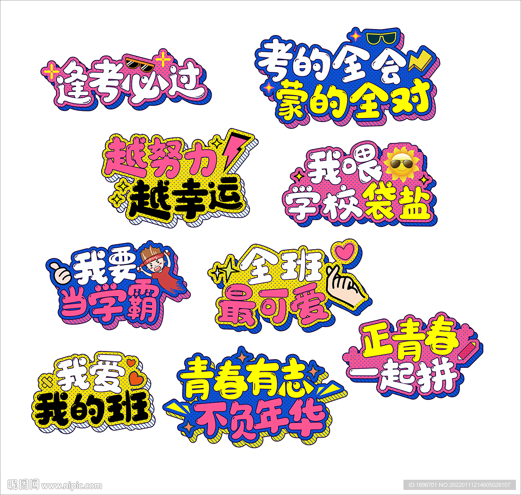 学校手举牌