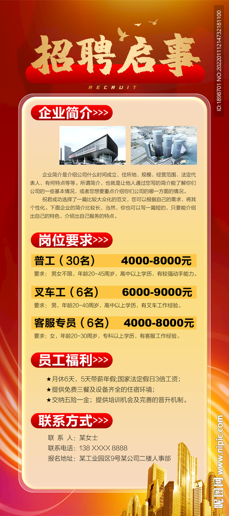 招聘易拉宝