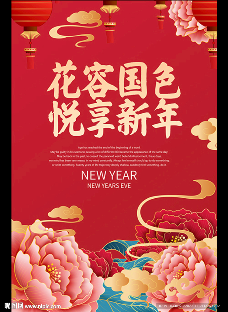 花容国色 悦享新年