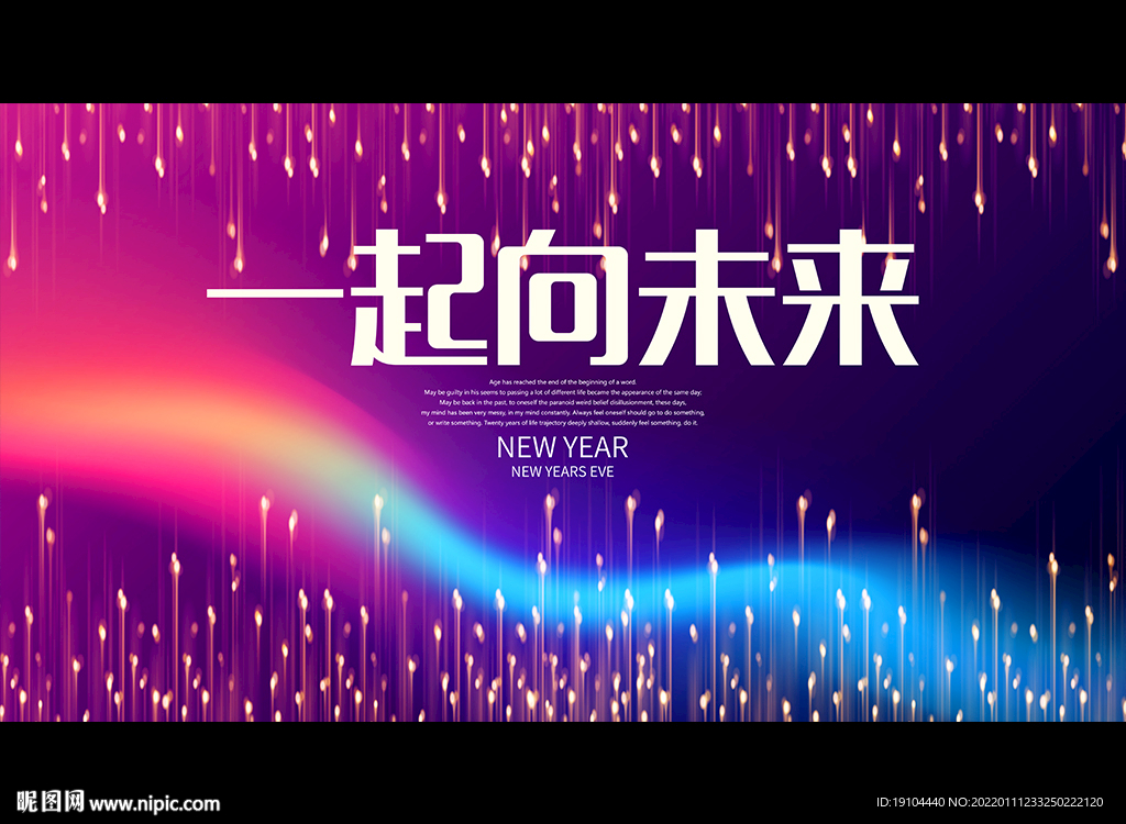 一起向未来